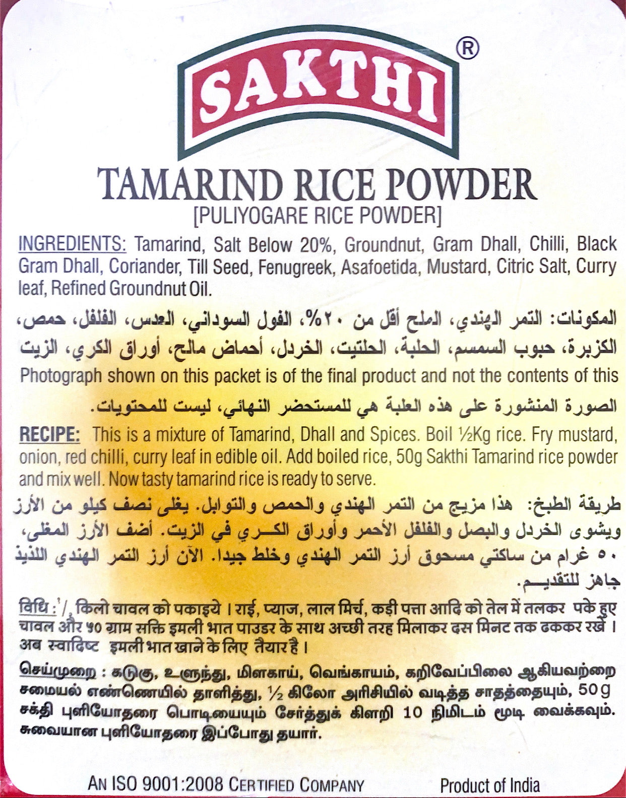 Tamarind Rice Powder