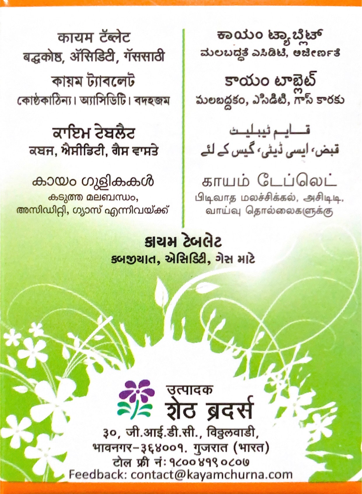 Ayurvedic Tablet