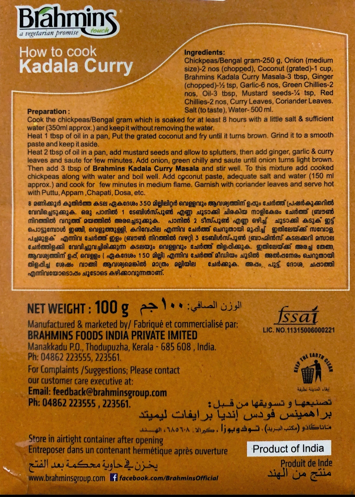Kadala Curry Masala