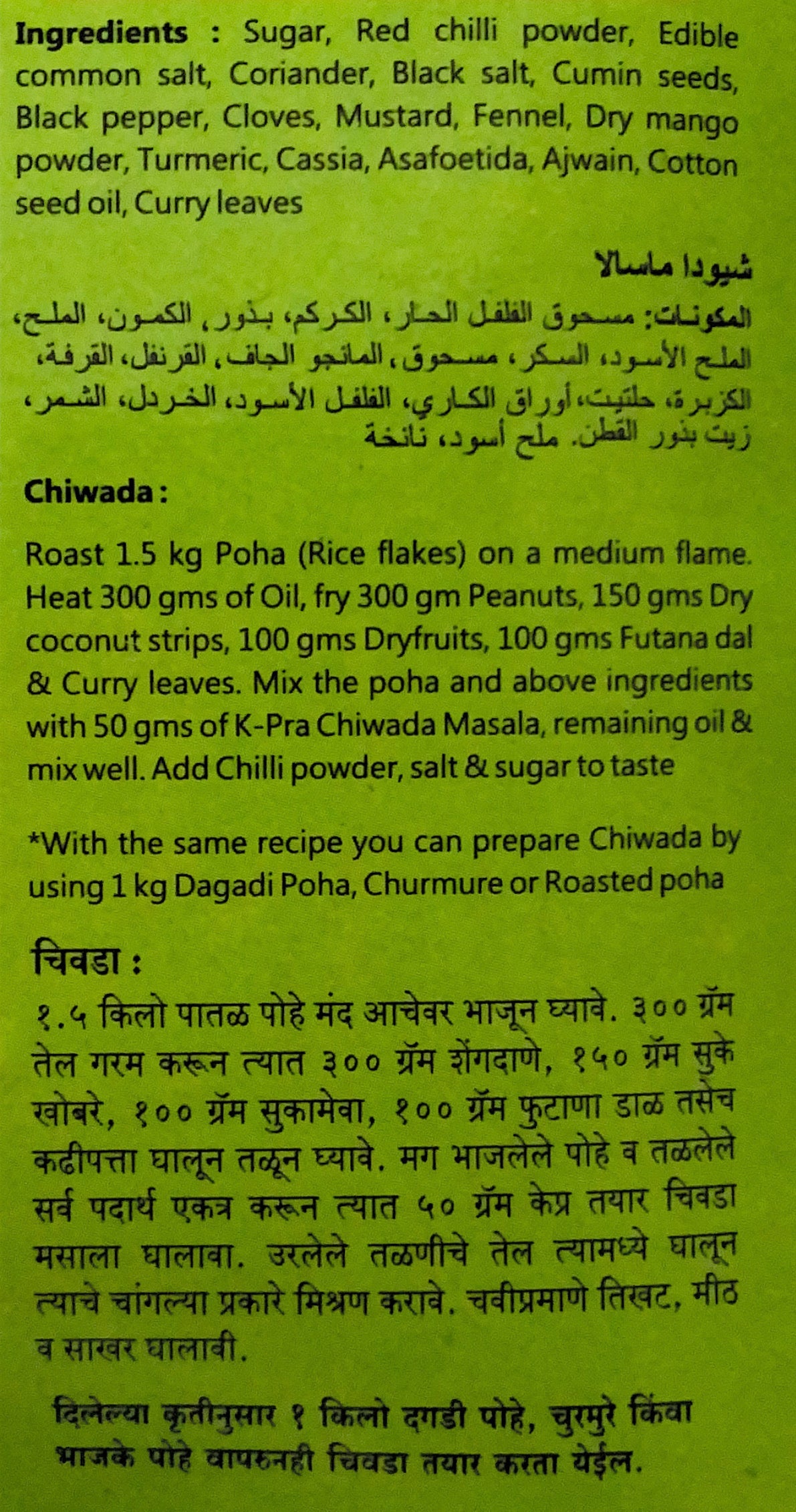 Ready Chiwada Masala