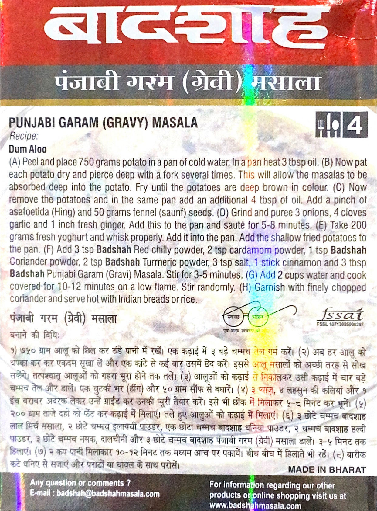 Punjabi Garam (Gravy) Masala