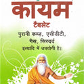 Ayurvedic Tablet